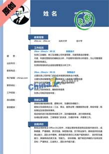 标准会计专业个人简历模板下载