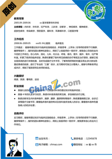 医学影像专业简历模板