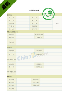 厨师个人简历模板表格