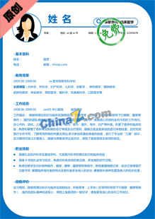医学生个人简历模板免费下载