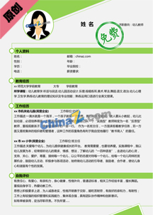 幼儿教师简历模板下载