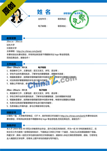 创意个性简历模版