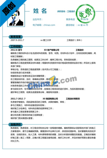 铁道工程简历模板下载