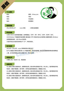 PHP工程师个人简历模板