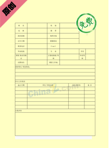 行政助理求职简历表格