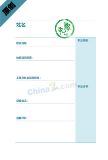 服装店长个人简历表格下载