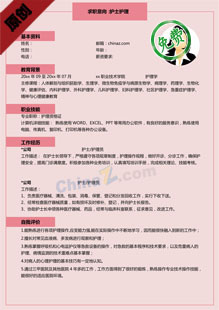 护士个人简历模板word下载