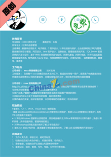 通讯设备工程师简历范文
