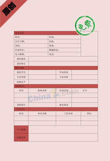 教师应聘简历表格下载