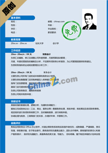 会计毕业生求职简历模板