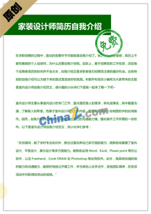 家装设计师简历自我介绍