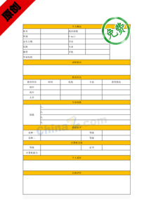 物流工程求职简历模板