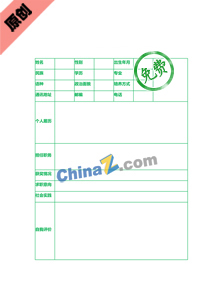 销售助理个人简历表格