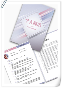 素雅师范专业简历模板