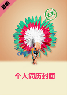 舞蹈教师简历封面模板