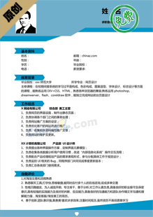 设计师简历模板下载word格式