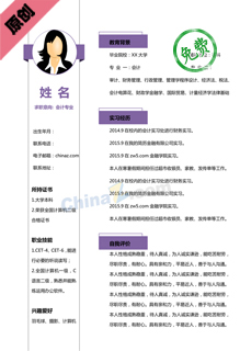 汽车修理工简历模板