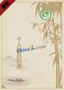 中国风简历封面下载word格式