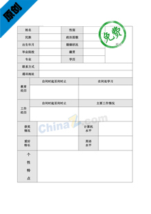 护士简历表格空白样本