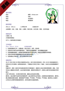 幼师电子版简历模板下载