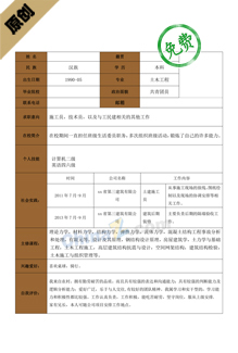 应届毕业生求职简历表格