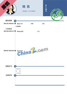护士简历表格空白样本