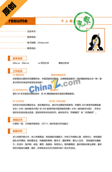 舞蹈教师简历模板下载