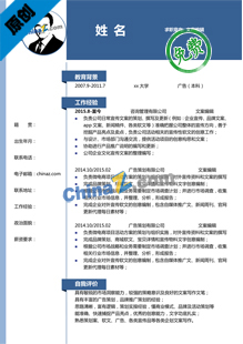 大学生应聘简历模板免费下载