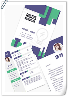 贸易类简约商务简历模板