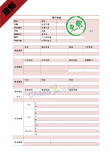 护士个人简历范文表格