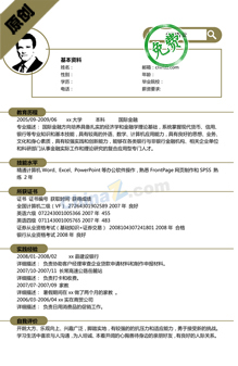 大学求职简历模板下载