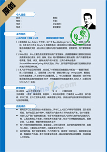 互联网SEO求职简历电子版