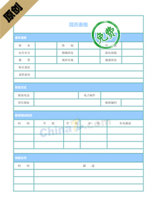 护士求职简历表格下载