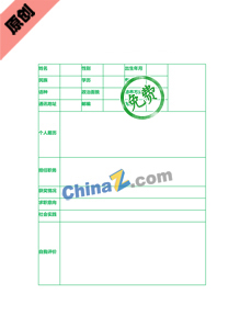 出纳个人简历空白表格