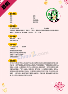 彩妆师的简历模版