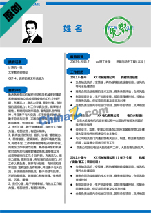汽车检测与维修求职简历
