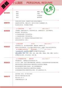 会计毕业生个人简历模板范文