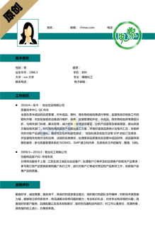 营业员个人简历模板下载word