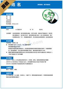 网络优化工程师简历模板