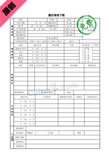 留学生简历表格下载word格式