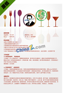 应聘餐饮店长简历模板