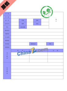 UI设计简历模板表格下载