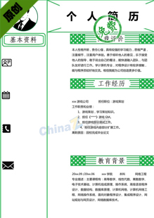 游戏开发工程师简历模板