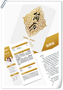 艺术设计应届生简历模板