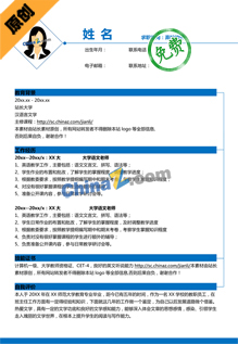 大学辅导员招聘简历范文