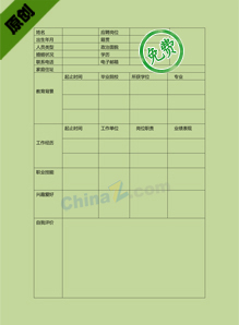 置业顾问个人简历模板表格