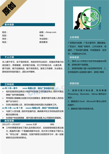 美术手绘个人简历模板