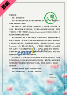 大学毕业生自荐信范文