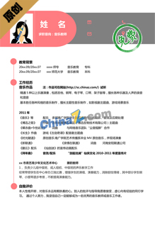 应届毕业生个人简历模板word