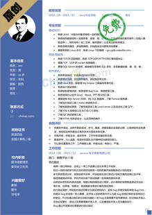 游戏开发工程师个人简历模板
